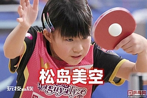 日本宣传9岁女孩,全日本赛齐平野美宇记录,四兄妹都是乒乓球童:将来要战胜所有人