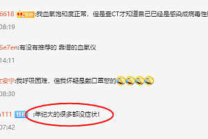 如何自查是否出现白肺?网友:年纪大的很多都没症状!