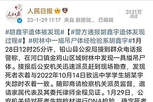 胡鑫宇事件4大谜团:录音笔有啥内容?紧邻学校的缢吊地为何过百天才发现呢?