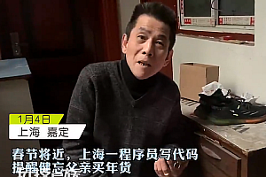 程序员写代码提醒健忘父亲买年货,学以致用的感觉太棒了,还不忘提醒弟弟肯德基疯狂星期四