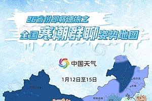 本轮寒潮什么时候最强:局部地区可能超过20℃