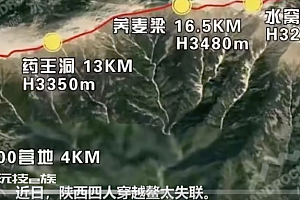 警方回应4人穿越鳌太失联  已搜救到3人 提醒大家切勿私自穿越