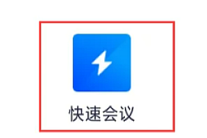 腾讯会议怎么截屏图片  腾讯会议怎么录制会议视频