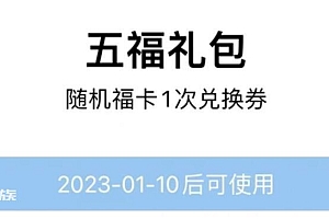 支付宝集五福什么时候结束  2023支付宝五福活动时间