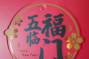 春节放假说说心情短语  春节放假朋友圈文案简短温馨句子