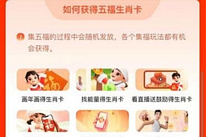 2023支付宝生肖卡怎么获得  生肖卡2023福字图片出福图