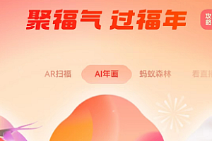 支付宝福气乐园怎么玩在哪里 集五福福气乐园玩法技巧攻略