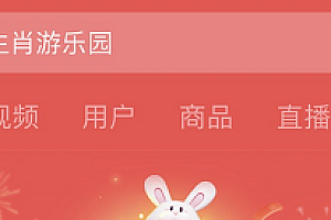 抖音生肖游乐园怎么玩  生肖游乐园入口玩法技巧攻略