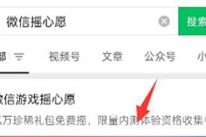 微信摇心愿2023入口攻略  微信摇心愿活动在哪里打开