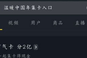 2023抖音万能卡怎么获得 抖音万能卡兑换领取攻略