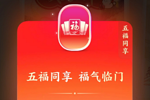 支付宝五福同享有什么用  支付宝五福同享卡怎么取消