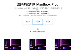 新macbookpro14和16寸区别  参数配置价格对比介绍