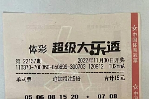 男子15元机选彩票中6122万元:现场捐10万元
