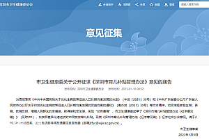 深圳征求意见:生育第三孩补贴1.9万 补贴对象需同时具备这两个条件