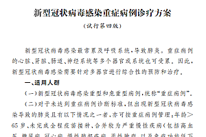 官方明确新冠感染重症标准 这些人群要注意了!