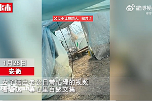 女子不顾父母反对嫁人感叹赌对了 如今儿女双全有房有车