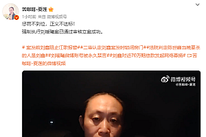 江歌妈妈申请强制执行刘鑫案已立案 律师:父母不担责