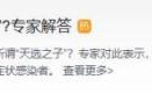 有人至今没感染庆幸自己是“天选之子”,专家驳斥:或许只是无症状等