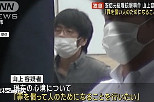 枪杀安倍晋三嫌犯发声:做了应该做的事,但是我也想赎罪!