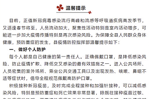 湖南一地倡导非必要不返乡  主要是降低春节期间再次感染风险