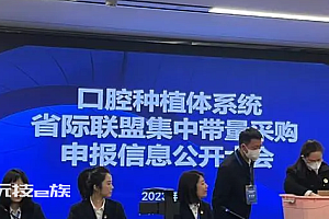 种植1颗牙的费用有望降低约50% 平均价格降至900余元