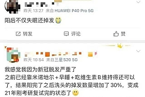 医生称超30%阳康可能面临脱发风险 网友:我还有脱的空间?