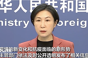 世卫称中方与其交流 外交部回应  任何政策都不应影响人员的交流与合作