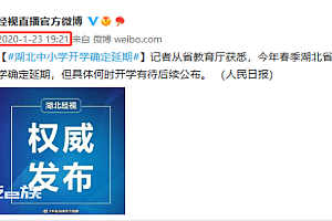 延迟开学的原因!家长及时关注学校信息发布情况