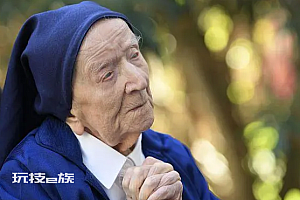 全球最长寿老人去世享年118岁 2021年曾感染过新冠