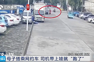 网约车带走3岁孩子妈妈一路狂追 司机:一般不从反光镜观察女乘客怕误会