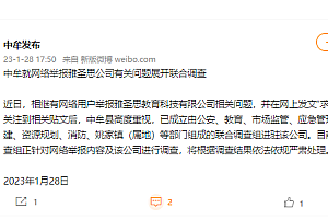 河南一基地疑体罚学生 县8部门调查 依法依规处理