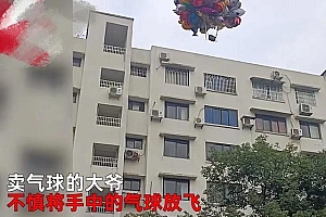 钱包被气球带飞 卖气球大爷一路追,背影让人心酸,网友纷纷出招
