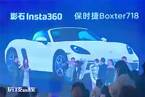 深圳一公司年会送员工保时捷 现场大奖还有两辆特斯拉和一辆宝马