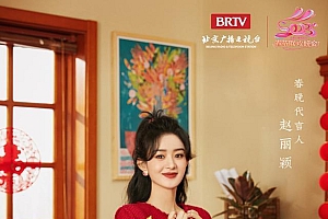 2023北京台春晚代言人赵丽颖 历年北京春晚代言人都是顶流小生小花