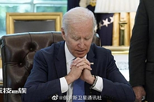 美媒:拜登身体状况给国家带来风险:危害国家安全?