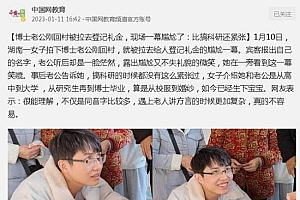 博士老公刚回村就被拉去登记礼金 太过紧张闹笑话