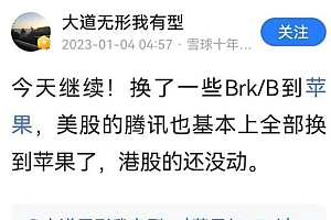 苹果跌破2万亿美元 段永平抄底将手上美股腾讯换成苹果