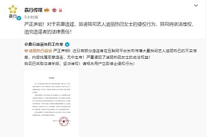 迪丽热巴方将起诉造谣者:无中生有 P图 恶意造谣