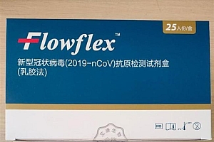 抗原试剂遭甩卖 单价不到2元 一度被炒到8000元一盒