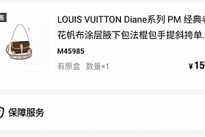 万元LV误标1599元被秒拍 得物回应:如需通过法律途径解决,平台会给予配合
