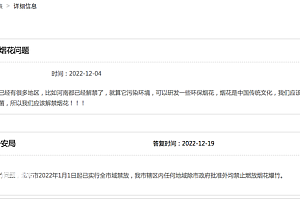 北京今年让不让燃放烟花?多区发布明确通告:仙女棒也禁!