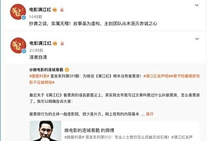 满江红片方起诉造谣者 4位大V回应被满江红片方起诉一事