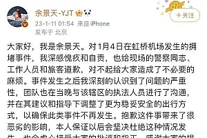 余景天为机场拥堵事件道歉   粉丝大量聚集机场事件频发 艺人不能置身事外