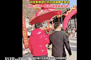 短发新娘不穿婚纱被误认成伴郎  肩并肩走好霸气好帅气