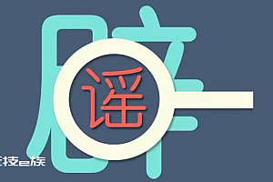 上海要调单炉单人火化方式?官方辟谣:假的不要信!