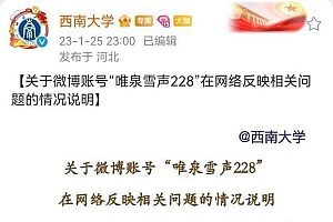 教授与博士生关系不当 西南大学深夜通报:调离教师岗位
