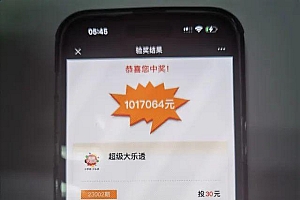 男子花30元中百万彩票后被偷:电影剧本也不敢这么写