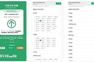 行程卡纪念版在线生成网站源码