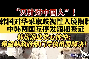 中韩互停后  他们开始担心了  希望韩国政府尽快出面解决  不然影响有些大
