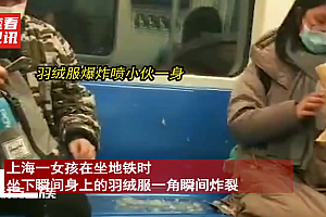 乘客羽绒服炸裂绒毛飘满地铁车厢场面一度尴尬 网友:这就是传说中的炸毛